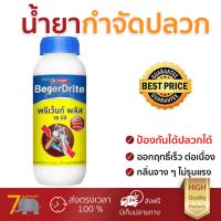 ได้ผลกว่าเดิม น้ำยากำจัดปลวก น้ำยากำจัดปลวก BEGERDRITE 50 EC 500 มล. ประสิทธิภาพสูง กำจัดปลวก มด ใช้งานง่าย กลิ่นเบาบาง ไม่เป็นอันตรายต่อผู้ใช้งาน Termite Removal &amp; Prevention จัดส่งฟรี Kerry ทั่วประเทศ