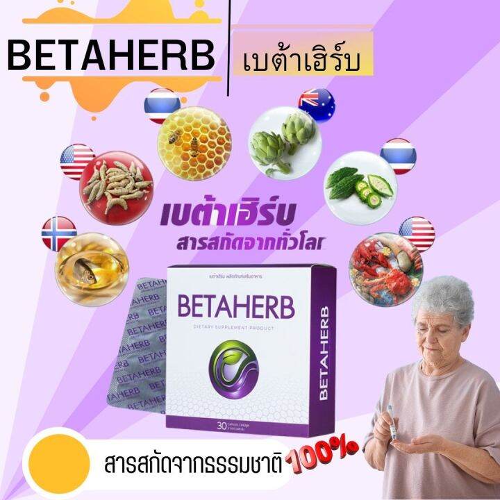 ส่งฟรี-เบต้าเฮิร์บ-betaherb-1-กล่องบรรจุ-30-แคปซูลอสุขภาพ-ดูแลผู้ป่วยการนอนหลับ-และความวิตโรคเบาหวาน-หัวใจและความดันโลหิต-ความเครียด