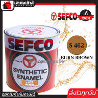 ⚡ส่งทุกวัน⚡ สีน้ำมัน สีเคลือบเงา SEFCO No.462 Burn Brown 3.4 ลิตร (ขนาดกลาง) สีน้ำ สีน้ำมันเซฟโก้ สีเคลือบพิเศษ เซฟโก้ สีน้ำมันทาเหล็ก