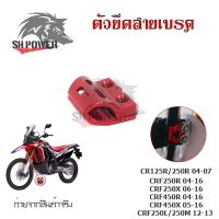 ตัวยึดสายเบรค แคล็มป์ ยึดท่อน้ำมันเบรก หน้า แต่ง CR125R CR250R CRF250R CRF250X CRF450R CRF450X CRF250L CRF250M(0333)