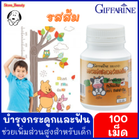 ส่งฟรี!!! แคลเซียมเด็ก เม็ดเคี้ยว รสส้ม ขนาด 100 เม็ด แคลเซียมตัวสูง อาหารเสริมเด็ก เพิ่มความสูง เสริมสร้างกระดูกและฟันแข็งแรง