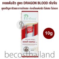 Puricas Dragon’s Blood Advanced Formula Anti-Acne Gel 10g เพียวริก้าส์ เจลแต้มสิวเข้มข้น จัดการปัญหาสิวที่ต้นตอ