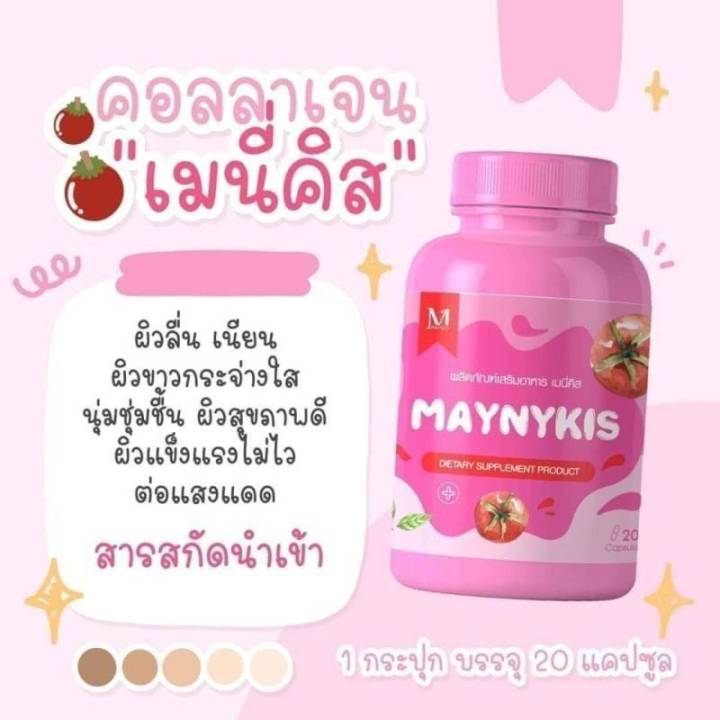 maysio-baby-pinkset-อาหารเสริม-1-แพ็ค-มี-60-แคปซูล