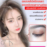 WingTiger แหนบคลิปหนีบขนตา แบบหนีบขนตาบางส่วน