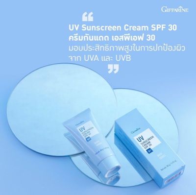 ครีมกันแดด กิฟฟารีน SPF 30  GIFFARINE UV Sunscreen Cream ครีมกันแดด ยูวี ซันสกรีน ครีม เอสพีเอฟ 30