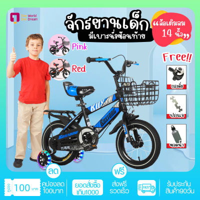 จักรยานเด็ก 14นิ้ว จักรยาน 4 ล้อ สำหรับเด็ก2-8ขวบ ล้อยางเติมลม เหมาะสำหรับเด็ก มีที่นั่งด้านหลัง ตะกร้า รถจักรยานเด็ก รถถีบเด็ก