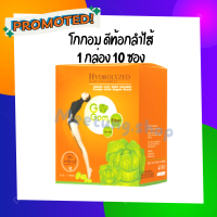 โกกอม ไฟเบอร์ ดีท็อกซ์ [1 กล่อง] สกัดจากไฟเบอร์ธรรมชาติ ไม่มีสารตกค้าง