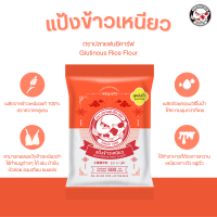 แป้งข้าวเหนียว ตราปลาแฟนซีคาร์ฟ 500 กรัม 1 ถุง || Glutinous Rice Flour Fancy Carp Brand 500 g. X 1 bag || 水磨糯米粉 || طحين الأرز اللزج