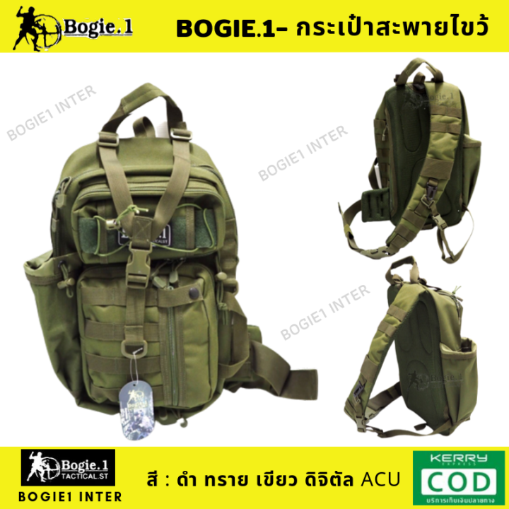 bogie1-เป้-กระเป๋า-สะพายไขว้-tactical-bag-ดำ-ทราย-เขียว-ดิจิตัล-acu-มัลติแคม