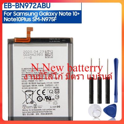 แบตเตอรี่ EB-BN972ABU สำหรับหมายเหตุ Samsung GALAXY 10 + Note10 Plus SM-N975F/DS แบตเตอรี่4300MAh