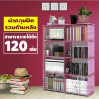 ( PRO+++ ) โปรแน่น.. NEW ! ! Book ชั้นวางหนังสือ ผ้าคลุมกั้นปิดด้านหลัง กันของตกหล่น ชั้นวางของอเนประสงค์ กันน้ำ กันฝุ่น ราคาสุดคุ้ม ชั้น วาง ของ ชั้นวางของ ไม้ ชั้นวางของ ผนัง ชั้นวางของมินิ