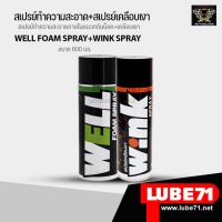 HOT** LUBE71 WELL &amp; WINK สเปรย์โฟมทำความสะอาดภายในหมวกกันน็อค/สเปรย์เคลือบสีเงา ส่งด่วน จาร บี ทน ความ ร้อน จาร บี เหลว จาร บี หลอด จาร บี เพลา ขับ