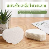 Berylhome แผ่นซับเหงื่อใต้วงแขน พร้อมส่งในไทย กำจัดกลิ่น แผ่นซับเหงื่อใต้วงแขน หมดกังวลเรื่องเหงื่อไปได้เลย  รักแร้เหม็น ป้องกันกลิ่นก