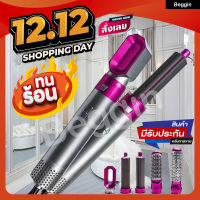 Hot-Air Brubsh Cool-Air 5 IN 1 ไดร์เป่าผมชนิดหวีไดร์เป่าผมเครื่องม้วนผมหมุนแปรง *ราคาถูก*