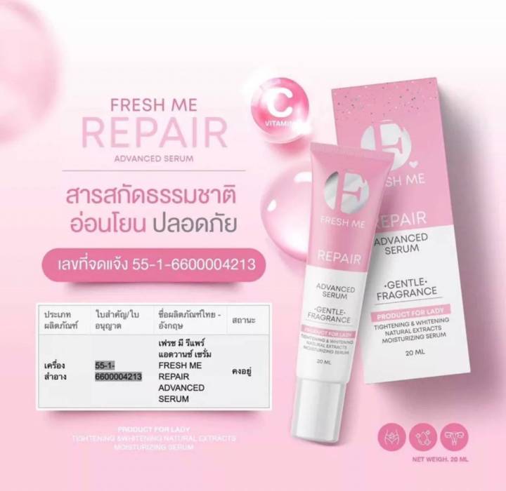 เฟรช-มี-รีแพร์-แอดวานซ์-เซรั่ม-fresh-me-repair-advanced-serum-ขนาด-20-ml