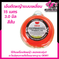 เอ็นตัดหญ้าเอ็นตัดหญ้า 40-80 เมตร 1 ปอนด์ ขนาด 2.5 มิล /3มิล /3.5มิล/ 4.0 มิล (เหลี่ยม/กลม) เหนียว ทนทาน ใช้ได้กับเครื่องตัดหญ้า By เอ็นจีทีทูลส์