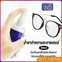 BUY HERE น้ำยาเช็ดแว่น สเปรย์น้ำยา ทำความสะอาด เลนส์  Lens Camera Cleaning