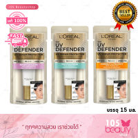 Loreal Paris UV Defender Serum SPF50+ PA++++ ลอรีอัล ปารีส ยูวี ดีเฟนเดอร์ เซรั่ม เอสพีเอฟ50 พีเอ++++ (บรรจุ 15 มล.)