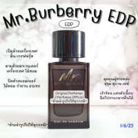 Mr.Bur berry EDP น้ำหอมแท้แบ่งขาย