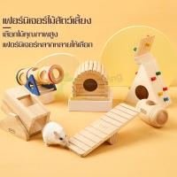 บ้านหนูแฮมเตอร์ ของเล่นหนูแฮมสเตอร์ สัตว์เลี้ยงขนาดเล็ก อุปกรณ์ของเล่น หนูแฮมสเตอร์ ชิงช้าไม้ บ้านไม้ ที่นอนแฮมเตอร์ ที่นอนหนู ทนทาน