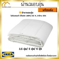 IKEA อิเกีย ของแท้ SMÅSPORRE สมัวสปอร์เร ผ้านวมอบอุ่น ผ้านวม เหมาะสำหรับผู้ที่รู้สึกหนาวบ่อยครั้งขณะนอนหลับ 3.5 ฟุต/ 5 ฟุต /6 ฟุต