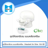 ชุดให้ออกซิเจน แบบคล้องศรีษะ  (Headset) for Olive  OLV-B1