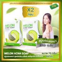 สบู่เมล่อน MELON ACNA SOAP [ เซ็ต 2 ก้อน ] สบู่เมล่อน แอคน่า โฉมใหม่ (ขนาด70 กรัม / ก้อน)