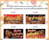 ป้ายไวนิลหม่าล่า  คละเเบบ  แนวนอน พิมพ์ 1 ด้าน พร้อมเจาะตาไก่ ทนแดดทนฝน เลือกขนาดได้ที่ตัวเลือกสินค้า