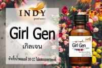 Indy Perfume หัวเชื้อน้ำหอมแท้ กลิ่นเกิลเจน หอมละมุน ติดทนนาน  ขนาด 30  cc.