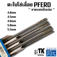 ตะใบโซ่เลื่อย PFERD (ม้าห่วง)