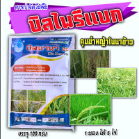 บิสนานา20 100กรัม บิสไพริแบค-โซเดียม บีสไพริแบค กำจัดหญ้าในนาข้าว 7-15วัน สารกำจัดวัชพืชในนาข้าว เช่น หญ้าข้าวนก หญ้าแดง หญ้ากระดูดไก่ กก ก