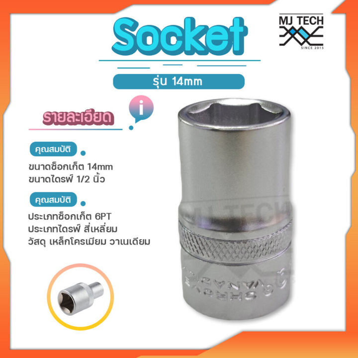 arca-socket-ลูกบล็อก-ลูกบล็อค-ลูกบ๊อกซ์-ขนาดรู-14-มิล-6-เหลี่ยม-1-2-นิ้ว