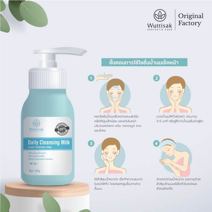 wuttisak-aesthetic-care-daily-cleansing-milk-180g-เดลี่-คลีนซิ่ง-มิลค์-ทำความสะอาดผิวหน้า-ขนาด-180-กรัม-เลขที่ใบรับจดแจ้ง-10-1-5907832