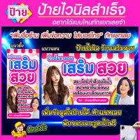 ป้ายไวนิล ร้านเสริมสวย มีหลายขนาด แก้ไขข้อมูลได้แจ้งทางแชท พับขอบเจาะรูพร้อมใช้งาน