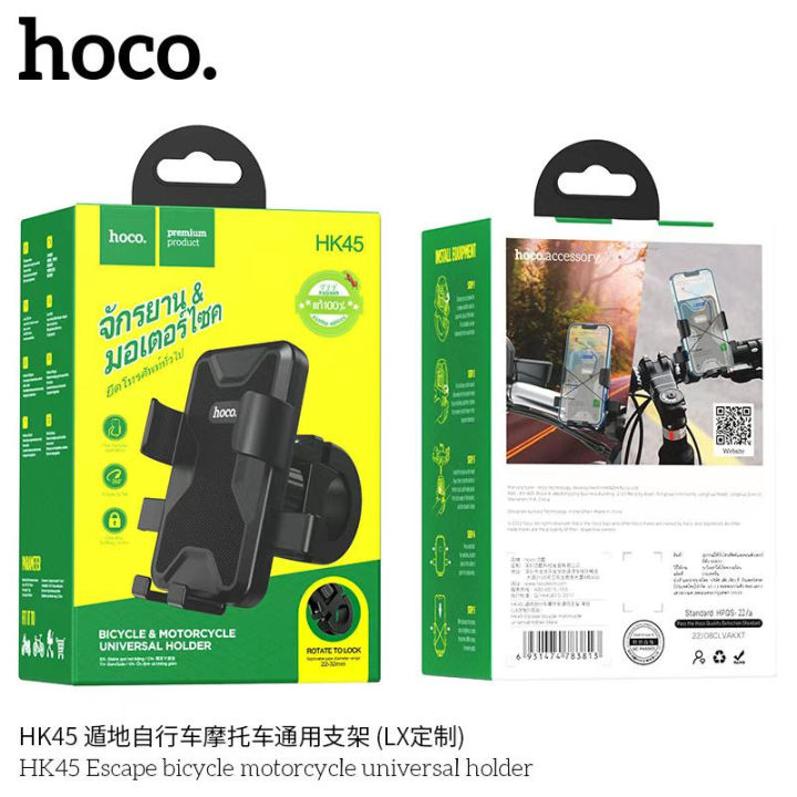 hoco-hk45-ที่ยึดมือถือ-มอเตอร์ไซต์-จักรยาน-สำหรับมือถือหน้าจอ-ขนาด-4-5-6-7