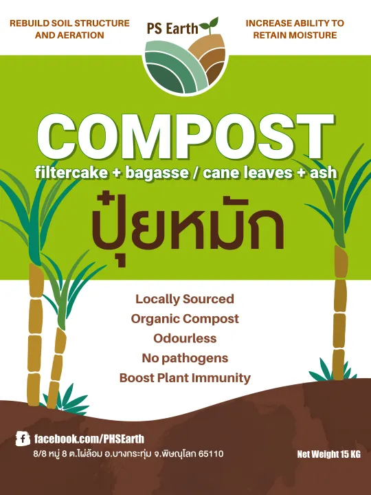 ps-earth-compost-ปุ๋ยหมัก-บรรจุกระสอบล่ะ-20-กิโลกรัม-price-9-5-baht-kg