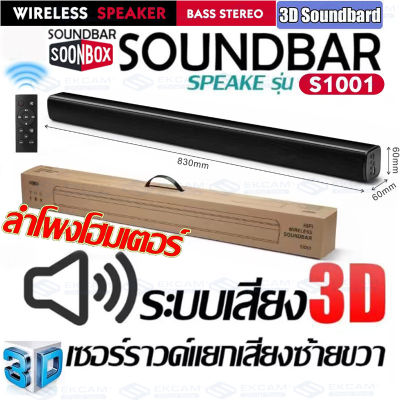 ✨พร้อมส่ง✨ลำโพง ลำโพงบลูทูธ ซาวด์บาร์ทีวี Speaker Sound Bar ของแท้ 100%/เสียงดังมาก ลำโพงบลูทูธเบส 40W ต่อยาว ลำโพงซาวด์บาร์ TV Speaker Soundbar Bluetooth 83cm
