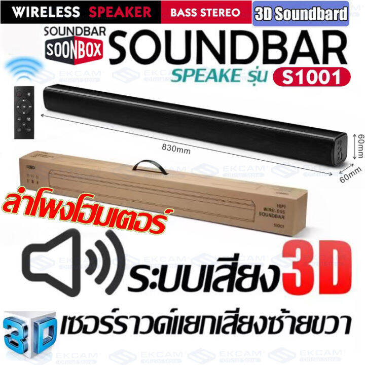 พร้อมส่ง-ลำโพง-ลำโพงบลูทูธ-ซาวด์บาร์ทีวี-speaker-sound-bar-ของแท้-100-เสียงดังมาก-ลำโพงบลูทูธเบส-40w-ต่อยาว-ลำโพงซาวด์บาร์-tv-speaker-soundbar-bluetooth-83cm