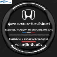 พรีเมี่ยม ปลอกพวงมาลัย ปลอกหุ้มพวงมาลัย หนังคาร์บอนไฟเบอร์ carbon fiber leather steering wheel cover ปลอกหุ้มพวงมาลัยรถยนต์ ปลอกหุ้มพวงมาลัย สำหรับ