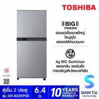 TOSHIBA ตู้เย็น 2 ประตู 6.4 คิว สีเงิน รุ่น GR-B22KPSS โดย สยามทีวี by Siam T.V.