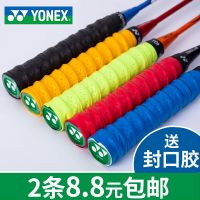 ◇❧ YONEX Yonex badminton racket glue keel special sports non-slip sweat-absorbing tennis handle winding belt