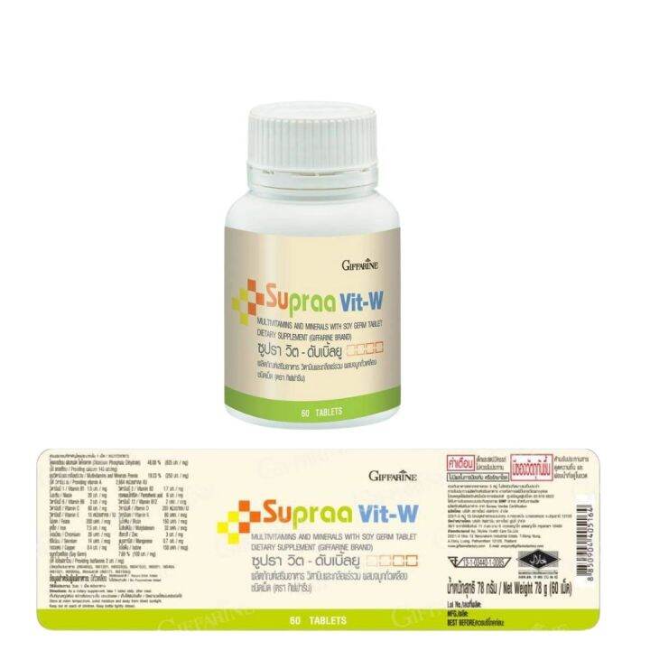 วิตามินและเกลือแร่รวมซูปรา-วิต-ดับเบิ้ลยู-ผลิตภัณฑ์เสริมอาหารเหมาะสำหรับผู้หญิง-ผสมจมูกถั่วเหลืองชนิดเม็ด-ส่งฟรี-eiwshop