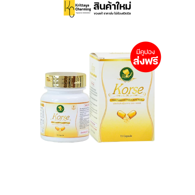 แพ็คเกจใหม่ (มีโปร 4แถม1) คอร์เซ่ Korse by Herb อาหารเสริมควบคุมน้ำหนัก คอเซ่แบบกระปุก (1 กระปุก 15 แคปซูล)