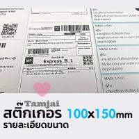 สั่งได้เลย? สติ้กเกอร์ความร้อน กระดาษปริ้นบาร์โค้ด แบบพับ ขนาด 100*150 คมชัด-เข้ม มี500 ดวง tj99.