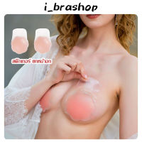 i_brashop Bra บรา ที่แปะหัวนม รูปดอกไม้ ที่แปะจุกนม ที่แปะนม ที่ปิดหัวนม ที่ปิดจุกนม ที่ปิดนม ปิดหัวนม ปิดจุกนม แปะนม BAB222