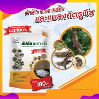 บิวเวอร์เรีย + เมธาไรเซียม กัปตันเมธา+บิว  ยาฆ่าแมลง (500กรัม) ปลอดภัย 100 %