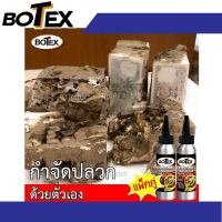 ผลิตภัณฑ์กำจัดปลวก ยากำจัดปลวก ยาฆ่าปลวก ตรา BOTEX หมดปัญหาปลวก เซต 3 ขวด