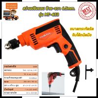 Woww สุดคุ้ม MAKTEC สว่านปรับรอบซ้าย-ขวา 6.5mm.(1/4) รุ่น MT-653 (งานเทียบ) Mr.Johns ราคาโปร สว่าน สว่าน ไร้ สาย สว่าน ไฟฟ้า สว่าน เจาะ ปูน