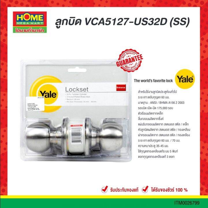 ลูกบิด-vca5127-us32d-ss-yale-โฮมเมก้ามาร์ท