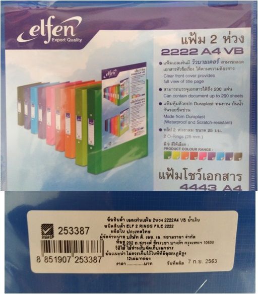 แฟ้ม-elfen-2222vb-a4-แฟ้มห่วง-a4-แฟ้มเอกสาร-a4-2-ห่วง-แฟ้มelfen-แฟ้ม2-ห่วง-แฟ้มยี่ห้อ-elfen-2222